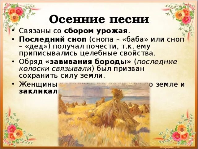 Календарно обрядовые песни 6 презентация. Осенние обряды. Обрядовый фольклор осень. Осенние календарно обрядовые праздники. Осенние обряды презентация.