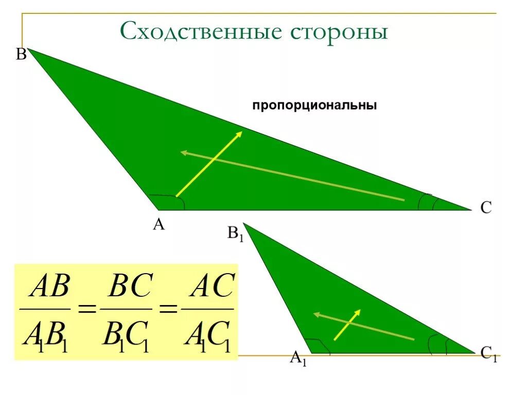 Подобие треугольников сходственные стороны. Сходственные стороны. сходственные стороны треугольника. сходственные стороны подобных треугольников. сходственные треугольники.