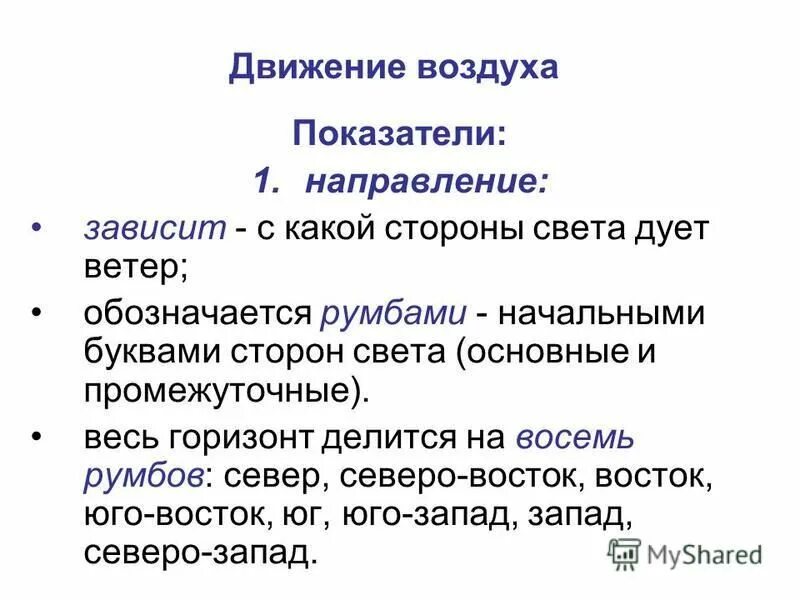 Гигиеническое значение движения воздуха. Значение воздуха для человека. Физиологическое значение воздуха. Гигиеническое значение температуры воздуха. Физиологическое значение воздуха для человека.