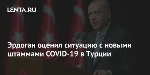 Инфекция в турции 2024