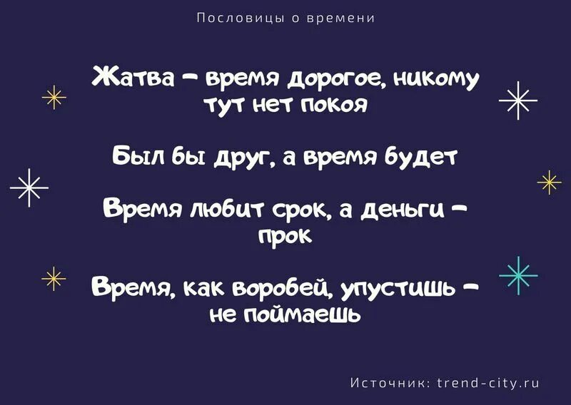 Пословицу время час. Пословицы о времени. Поговорки о времени. Поckjdbws j Dhtvtyb. Поговорки про часы.