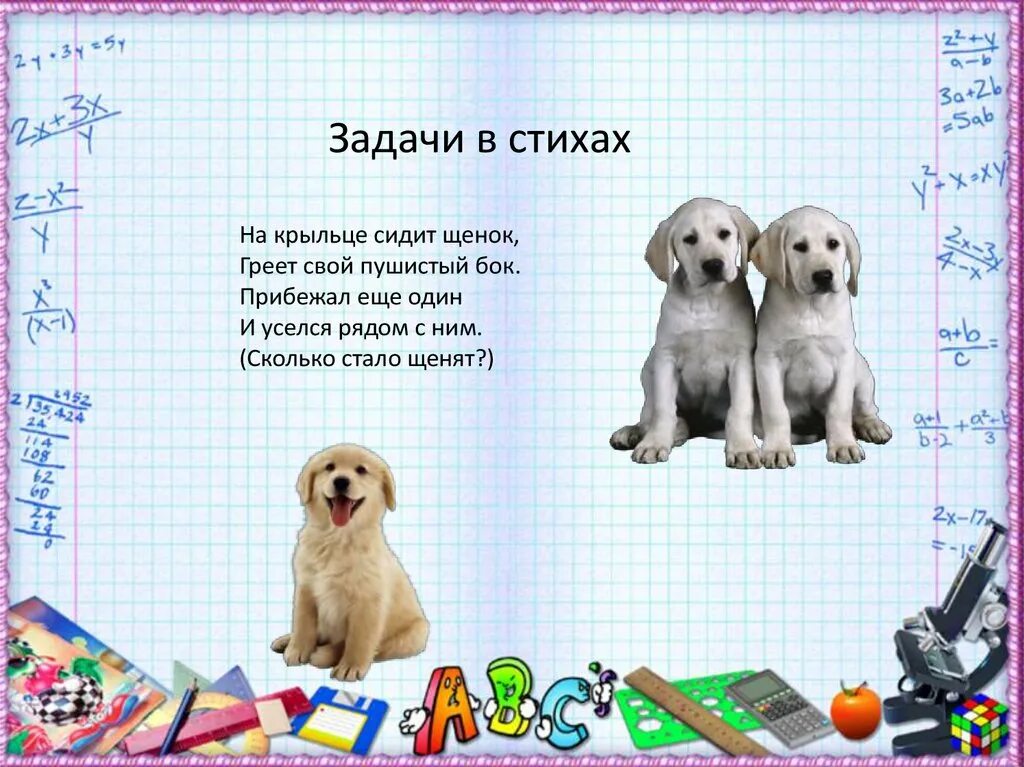 Решите задачу стихотворение