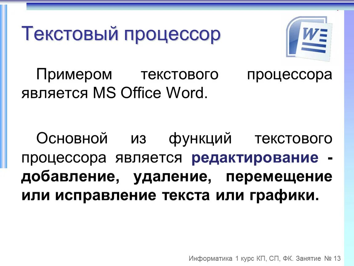 Текстовый процессор и его базовые возможности презентация. Текстовый процессор. Текстовый процессор примеры. Издательские системы и текстовые процессоры.. Текстовый редактор.