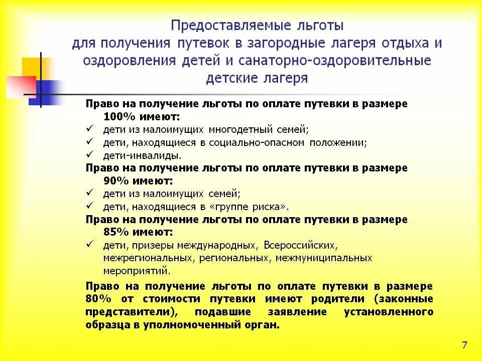 Льготы детям в садик. Льготы в детский лагерь. Какие документы нужны для летнего лагеря. Документы в детский лагерь. Какие документы надо в лагерь.