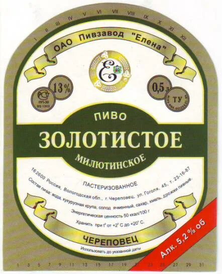 Череповецкий пивзавод. Череповецкая пивоварня Империал. Пивзавод Череповец на Гоголя. Пивзавод Череповец клуб.