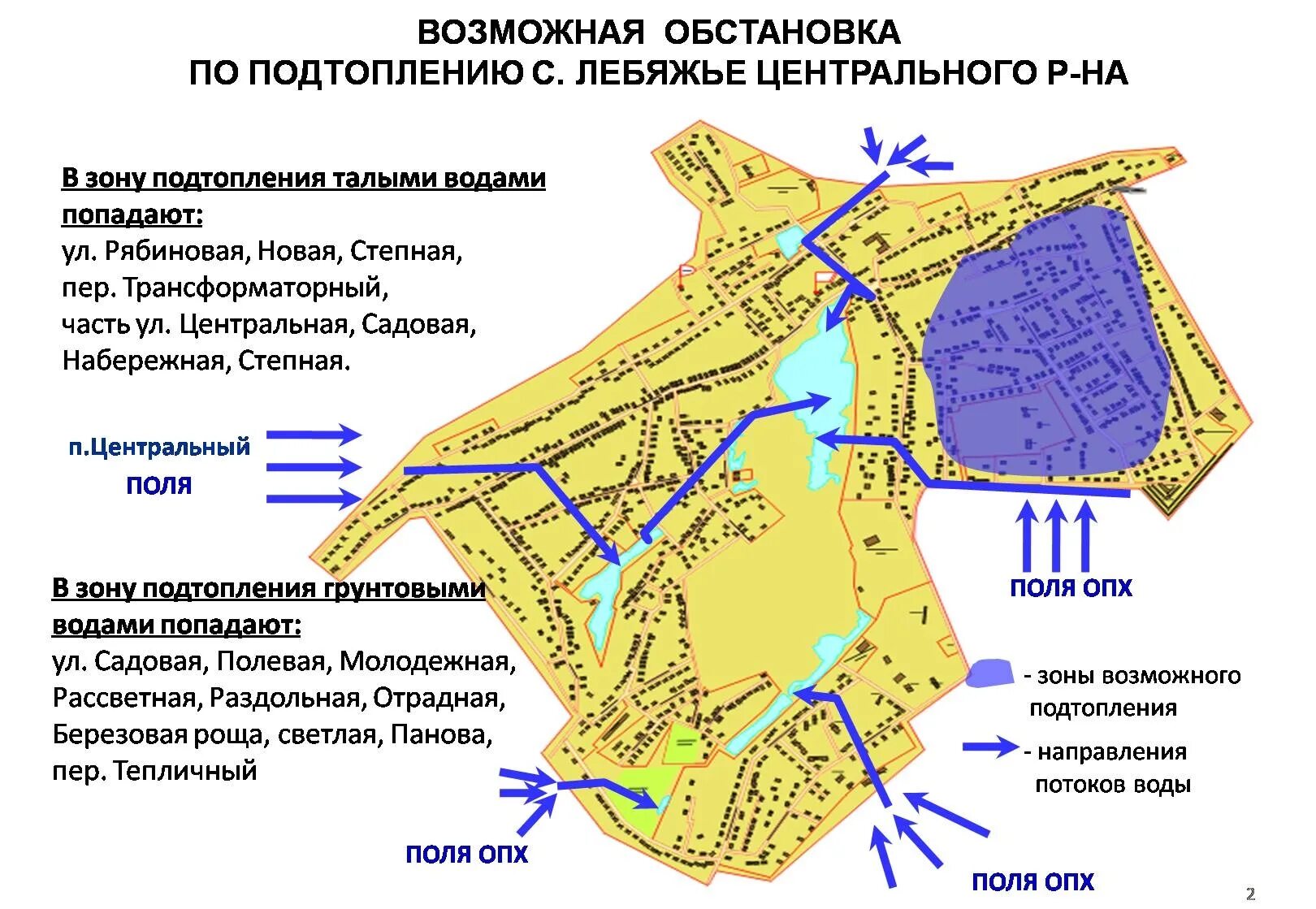 Какие районы подтоплены. Карта грунтовых вод Батайска. Зоны подтопления на карте. Зона затопления. Зоны подтопления схема.