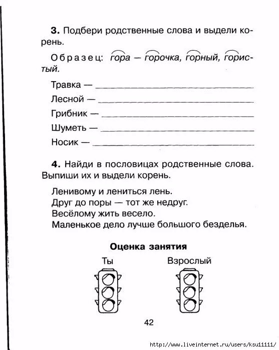 Логопед корень. Занятия по дисграфии 2-3 класс. Дисграфия задания для дошкольников. Занятия для дисграфии 1 класс. Задания для дисграфии 1 класс.