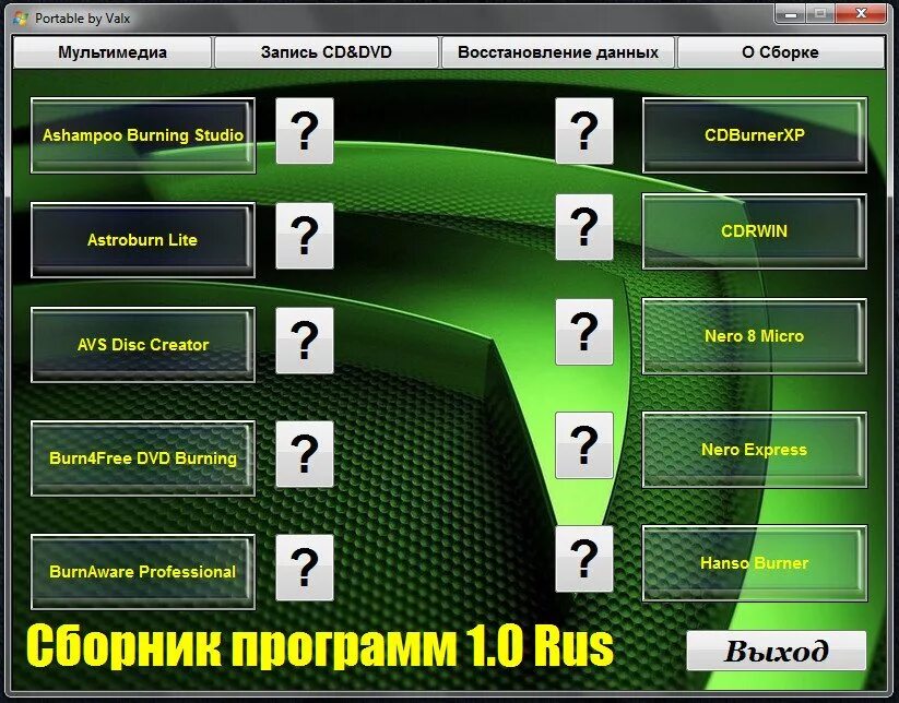 Подборку программ. Сборник программ. сборник программ для windows. универсальный сборник программ. сборник программ для пк.
