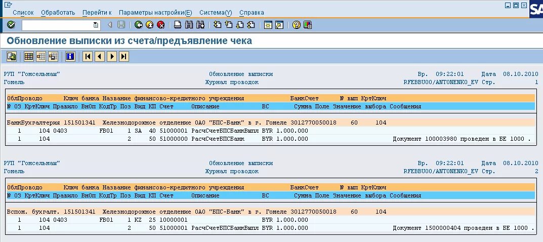 Банковская выписка проводка