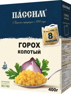 Горох в пакетиках