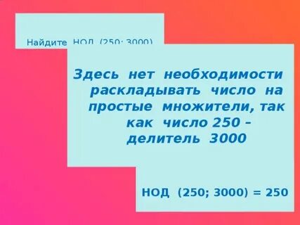 Разложить число 250