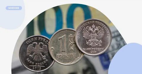 Рубль продолжает