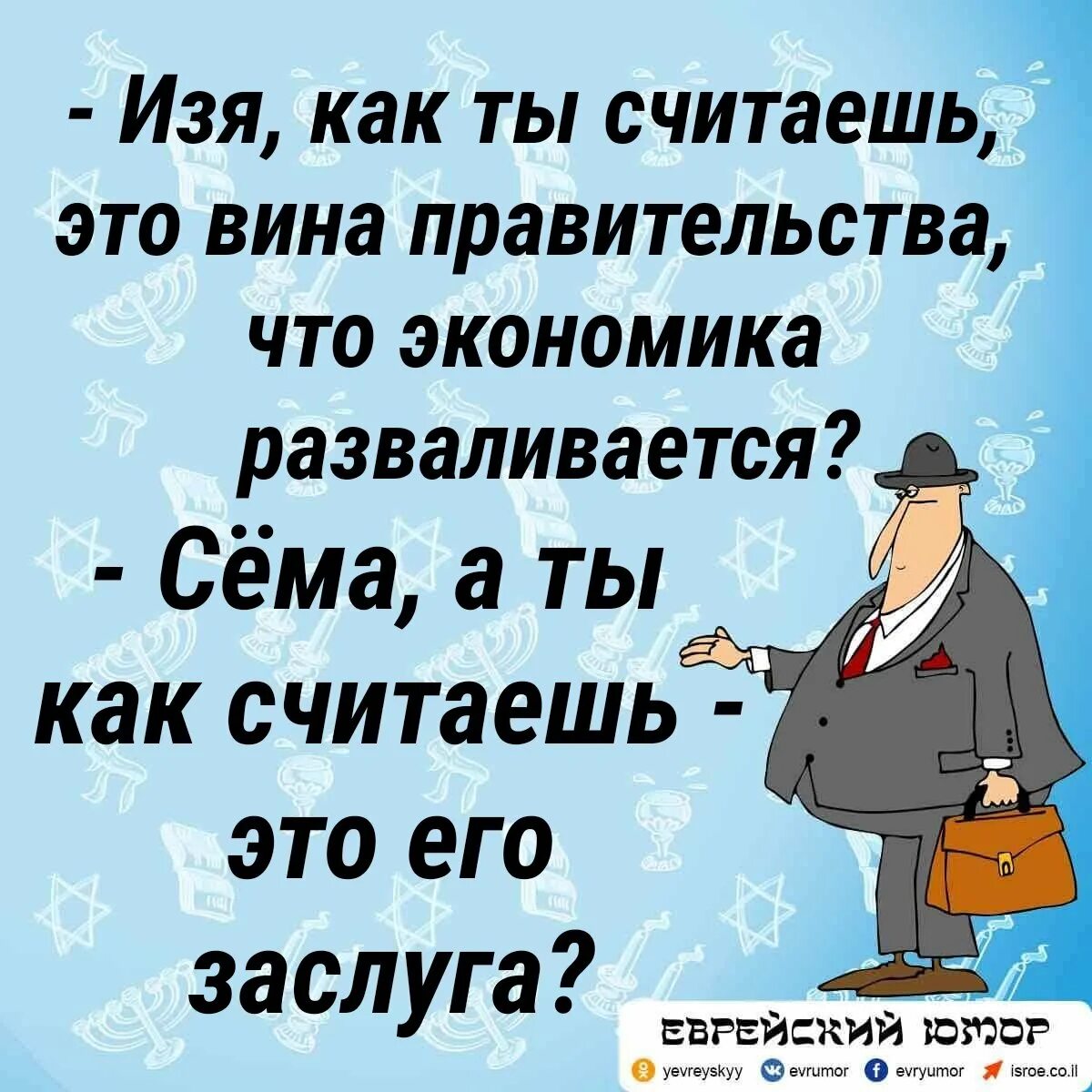 Одесские анекдоты слушать. Еврейский юмор. Одесские анекдоты. Одесский юмор анекдоты. Анекдоты про евреев.