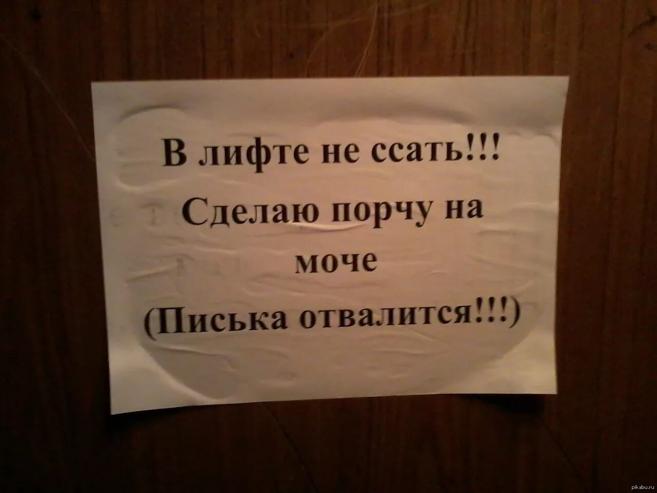 Скинь объявление. Прикольные объявления в лифте. Смешные объявления в лифте. Надписи в лифте прикольные. Смешные объявления.