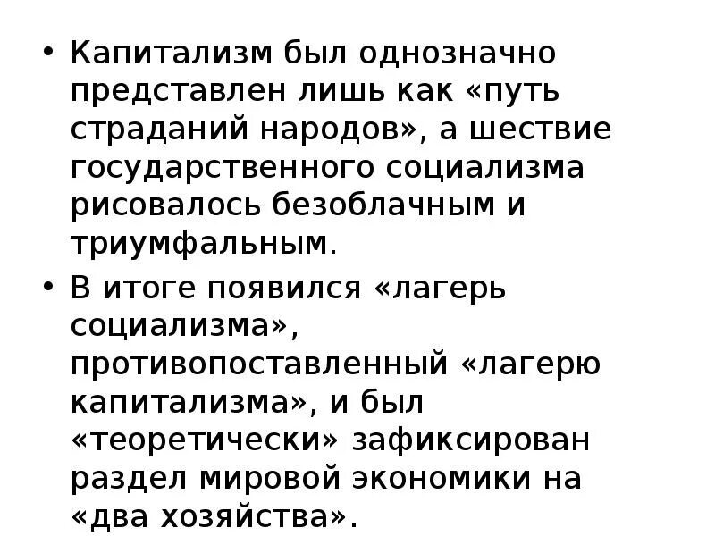 Бывшие капиталистические страны. Итоги капитализма. Суть капитализма. Госсоциализм.