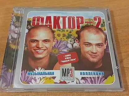 Мп3 фактор 2 лучшее