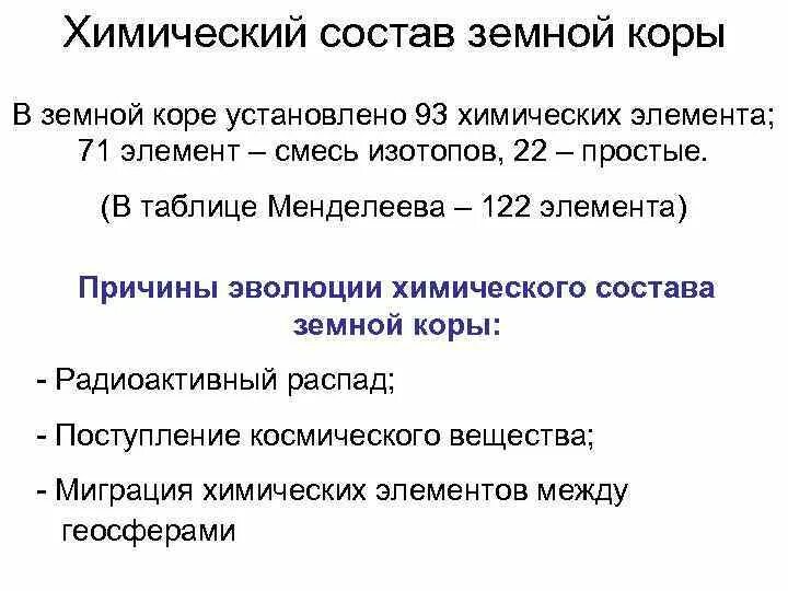 Химический состав коры. Распространение кремния в земной коре. Изотоп земной коры. Содержание элементов в земной коре. Таблицу хим состава земной коры.