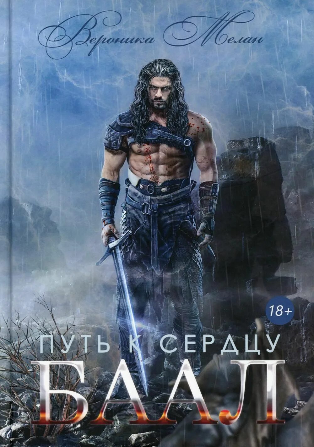Э а коэттинг. Книга баала. Книги из diablo. Баал. Люцифуг.
