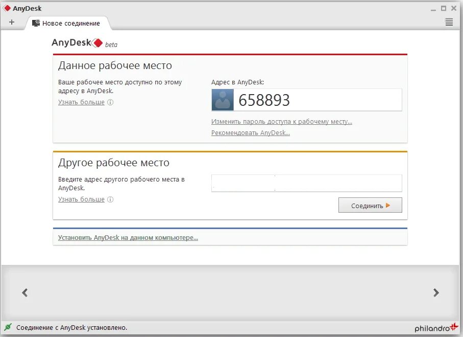 Как настроить ани деск. Программа ANYDESK. Анидеск установка. Программа для удалённого доступа к компьютеру ANYDESK. Идентификатор ANYDESK.