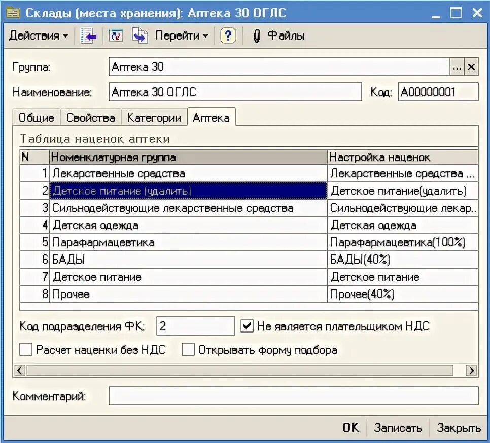 Аптека надбавка. Кверти склад программа для аптек. Номенклатурные группы лекарственных препаратов. Кверти склад меню. Программы действий в аптеке.