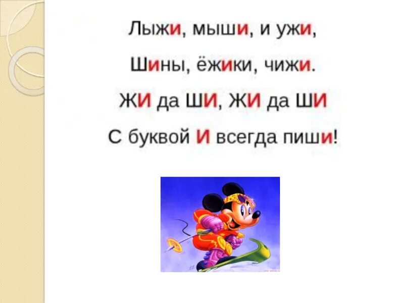 Жи ши для дошкольников. Правило жи ши. Предложения на букву жи ши. Предложения на правило жи ши.