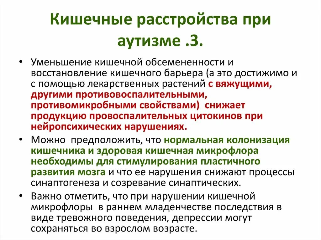 Нарушения при аутизме. Препараты при аутизме. нейропсихические расстройства. диета при расстройстве аутистического спектра.