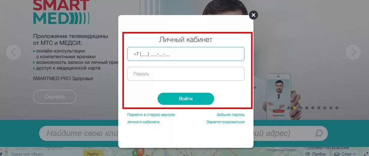Smart зарегистрироваться. МЕДСИ личный кабинет. Личный кабинет клиники МЕДСИ. Академия здоровья личный кабинет. Академия здоровья Чита личный кабинет.