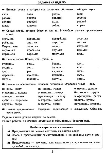 Дополнительные задания по русскому языку 2 класс школа России. Задания по русскому языку 2 класс 1 четверть. Тренировочные задания по русскому языку 2 класс. Дополнительные задания по русскому языку 2 класс 2 четверть. Как делать задание по русскому 3