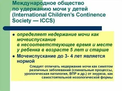 Причины ночного энуреза у женщин. Причины ночного энуреза у женщин. Причины ночного энуреза у женщин. Причины ночного энуреза у женщин. Ночной энурез.