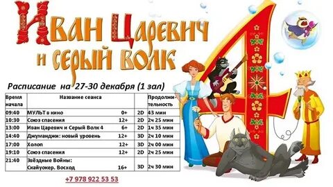 Расписание атриум сегодня
