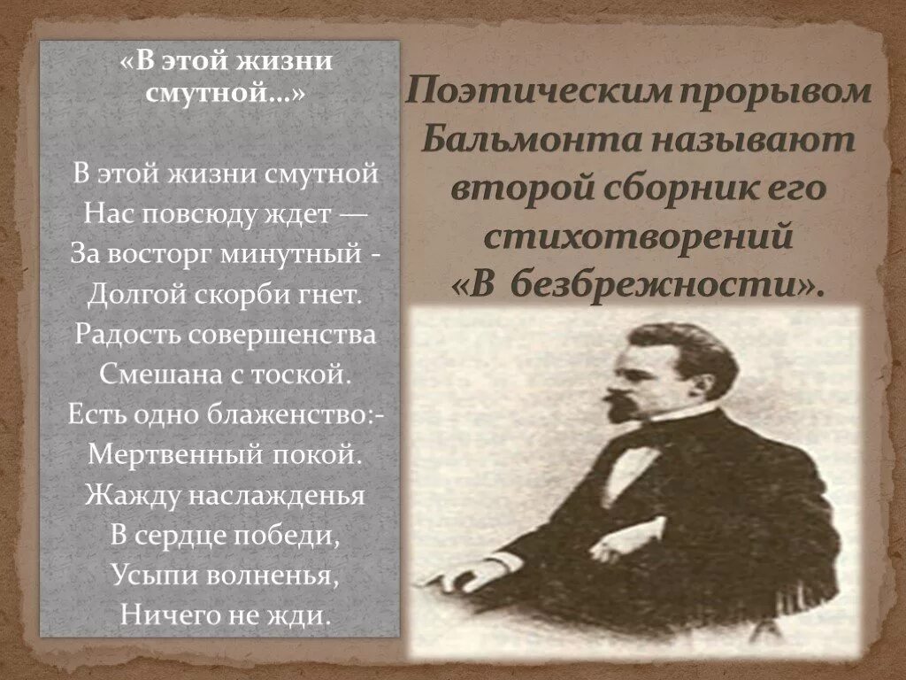 Бальмонт лирические произведения. Мотивы лирики Бальмонта. Темы и мотивы лирики Бальмонта. Основные черты лирики Бальмонта. Основные черты творчества Бальмонта.