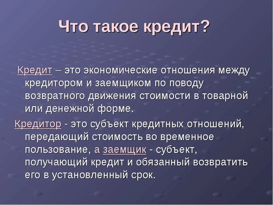 Кредит. Рэдит. Кредит это кратко. Кредит определение кратко. Что такое демарш простыми словами кратко