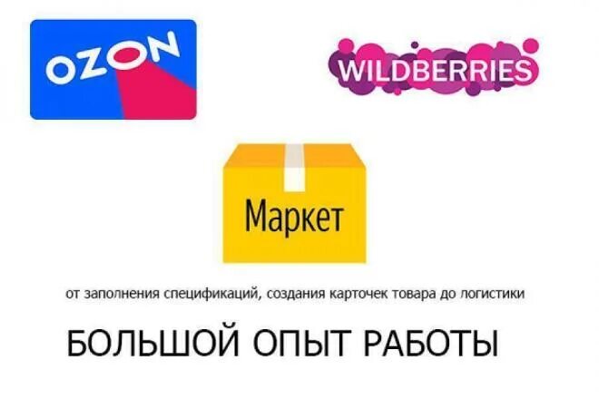 Логотипы маркетплейсов. WB OZON.