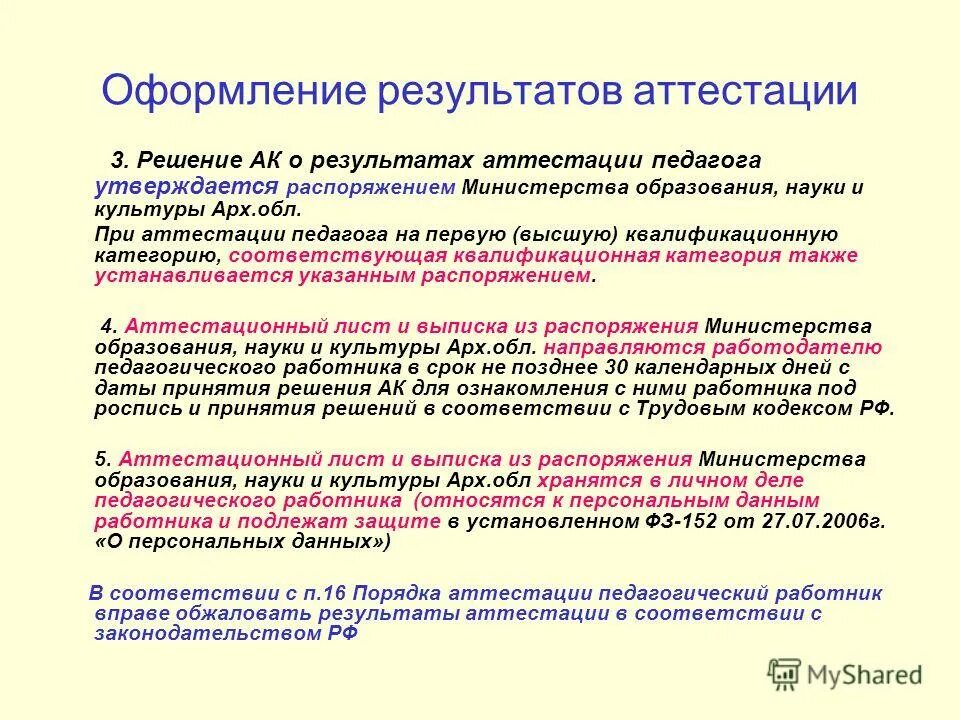 Решение аттестация педагогических. Решение аттестация педагогических. Решение аттестация педагогических. Решение аттестация педагогических. Характеристика педработников по возрасту таблица.