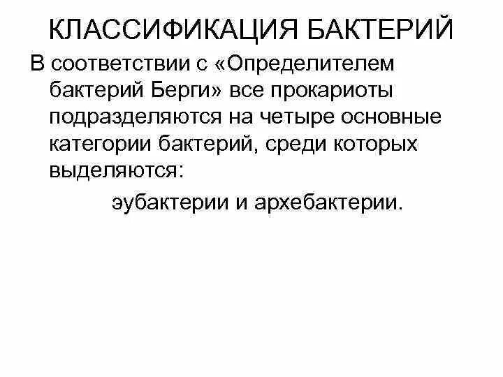 Бактерий берги. Легионеллез. Бакетрии на белом фоне. Бактерии бифидобактерии. Микроскопия бифидобактерии бифидум.