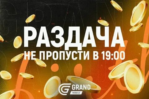 Как получить гранд 2023