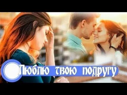 Видео мужу помогла подруга