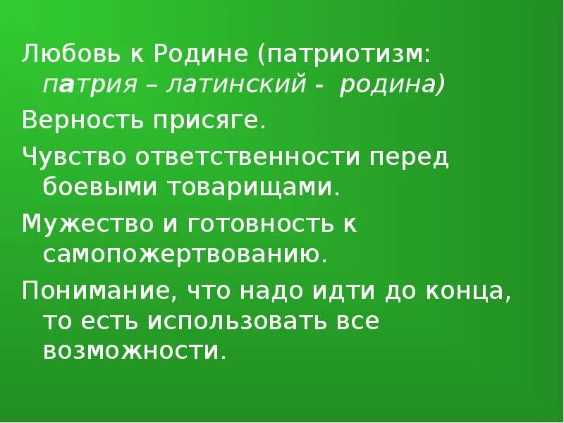 Любовь к родине слушать. Любовь к родине. Патриотизм любовь к родине. Что такое Родина и патриотизм. Любовь и верность родине.