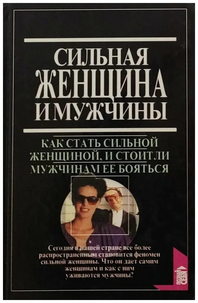 Читать книгу сильнейший