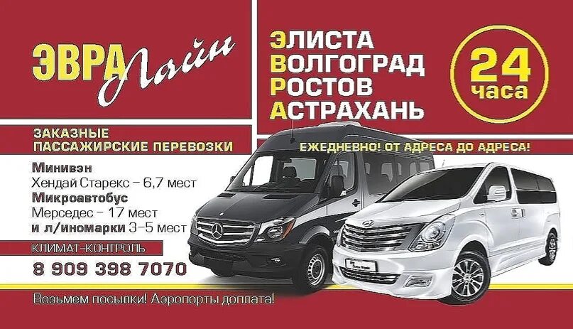 Астрахань ростов на дону автобусы билеты. Элиста Волгоград автобус. Пассажирские перевозки Элиста Волгоград. Пассажирские перевозки Элиста Ростов. Перевозки пассажиров Волгоград Элиста.