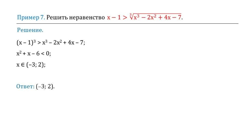 Решите неравенство 1 6x меньше 5