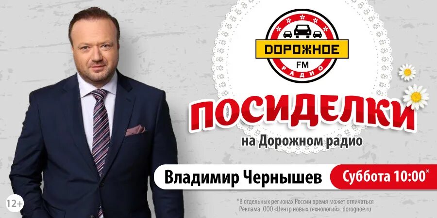 Дорожное радио 2023. Дорожное радио Ярославль.