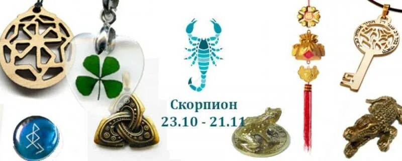 Амулеты талисманы знаки зодиака являются атрибутами чего