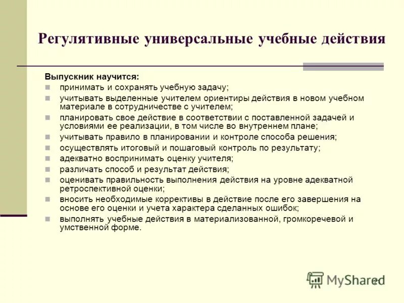 Принимать и сохранять учебную задачу. Принимать и сохранять учебную задачу. Образовательные задачи урока изо. Принимать и сохранять учебную задачу. Принимать и сохранять учебную задачу.