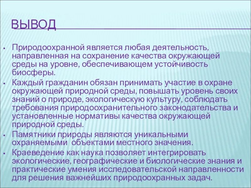 Природоохранная деятельность вывод. Вывод на тему мутагены в окружающей. Выявление источников мутагенов в окружающей среде вывод. Вывод по мутагенам в окружающей среде.