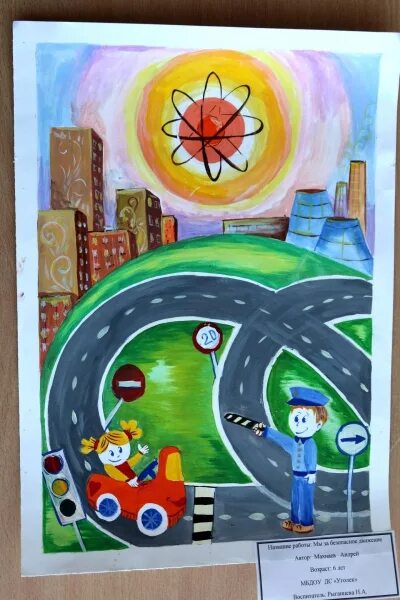 Сделай мир безопасным. Город безопасности рисунки. Сделай мир безопасным. Сделай мир безопасным. Выставка детских рисунков.