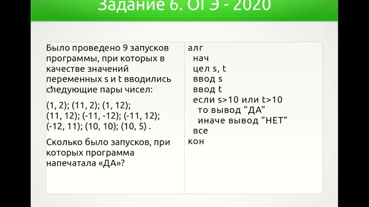 Можно калькулятор на огэ по информатике 2024. Задачи по информатике ОГЭ. Задания ГИА Информатика. Решение 6 задания ОГЭ по информатике. Задание по информатике ОГЭ 2020.