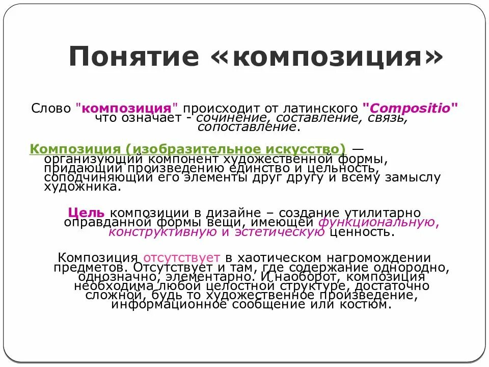 Композиция текста элементы композиции. Элементы композиции текста. Основные элементы композиции текста. Понятие композиция. Текст по композиции.