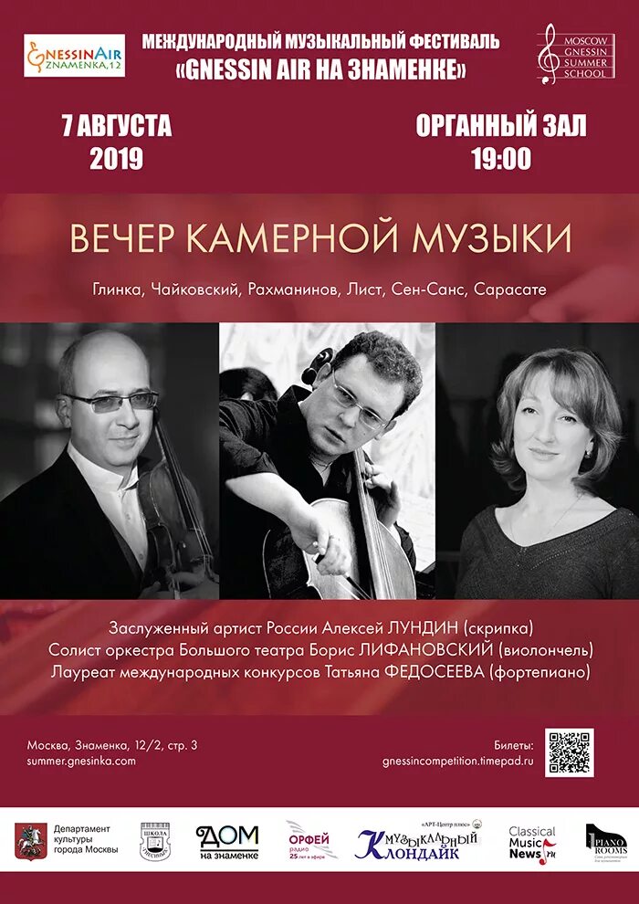 михаил фейман скрипка. вечер камерной музыки. камерный вечер. камерный квартет. театралус квартет грузия когда гастроли в москве 23 году.