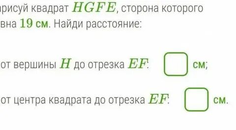 Начертите квадрат сторона которого равна